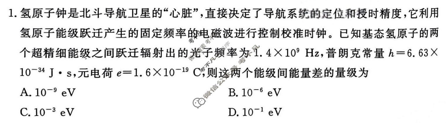 2024年衡水金卷先享题 高三一轮复习夯基卷[黑龙江专版]物理(一)1试题