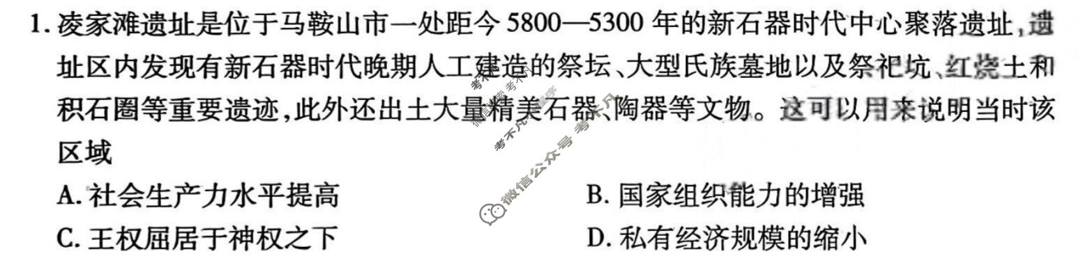 2024年衡水金卷先享题 高三一轮复习夯基卷[河北专版]历史(一)1试题