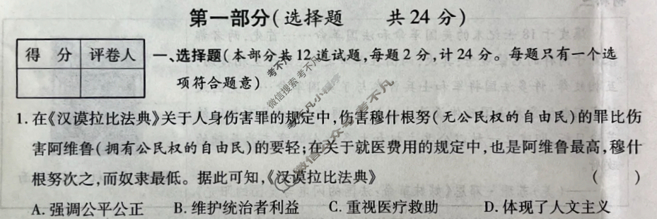 [学林教育]2023~2024学年度九年级第一学期第四阶段学习评估历史D(部编版)试题