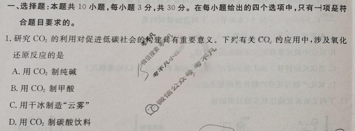 衡水金卷先享题·月考卷 2023-2024学年度上学期高三年级一调考试 化学[HX]试题