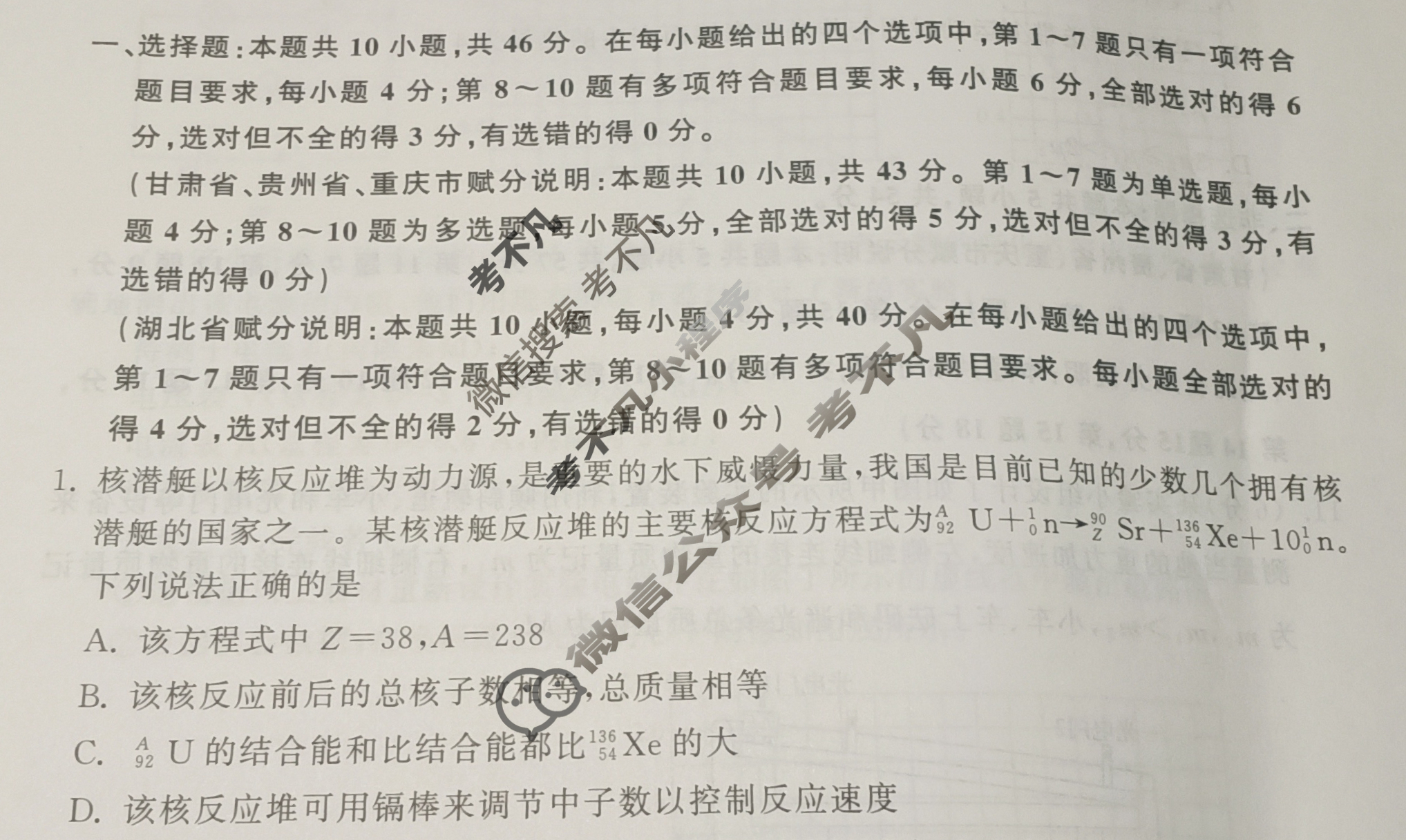 2024届衡中同卷 调研卷[新教材版L]物理(一)1试题