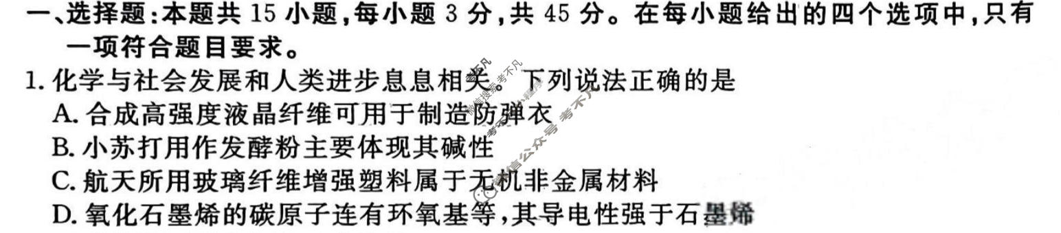 2024年衡水金卷先享题 高三一轮复习夯基卷[黑龙江专版]化学(一)1试题