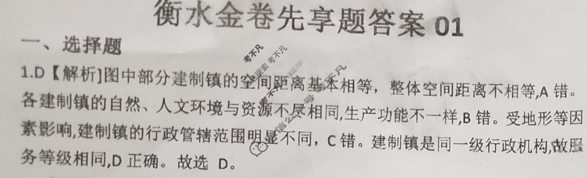 2024年衡水金卷先享题 高三一轮复习夯基卷[福建专版]地理(一)1试题