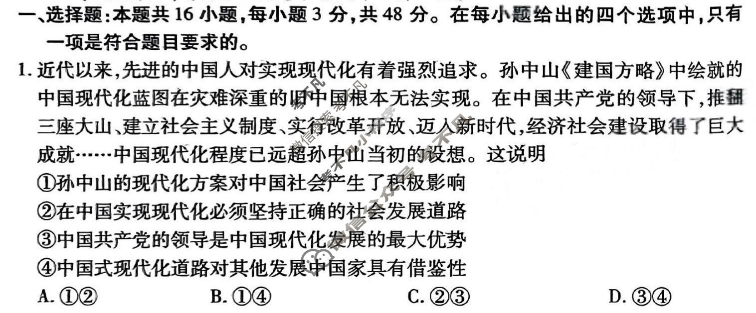 2024年衡水金卷先享题 高三一轮复习夯基卷[黑龙江专版]思想政治(二)2试题