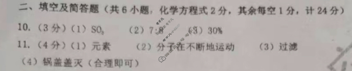 [学林教育]2023~2024学年度九年级第一学期第四阶段学习评估化学D(人教版)答案