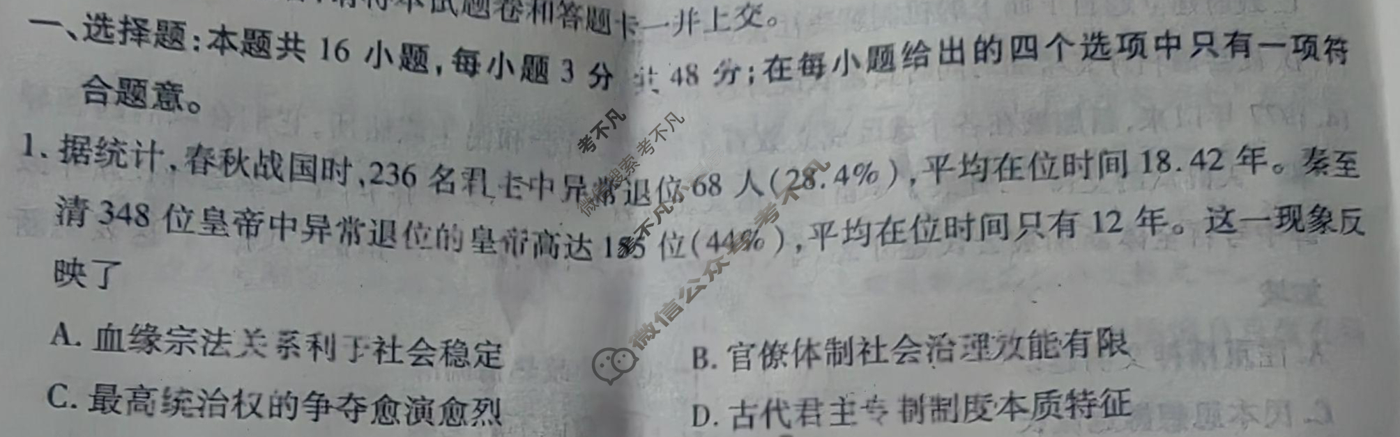 衡水金卷先享题·月考卷 2023-2024学年度上学期高三年级五调考试[新高考无角标]历史试题