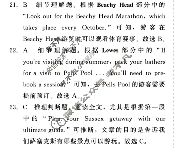 [青桐鸣]2024届普通高等学校招生全国统一考试 青桐鸣大联考(高三)(12月)英语答案