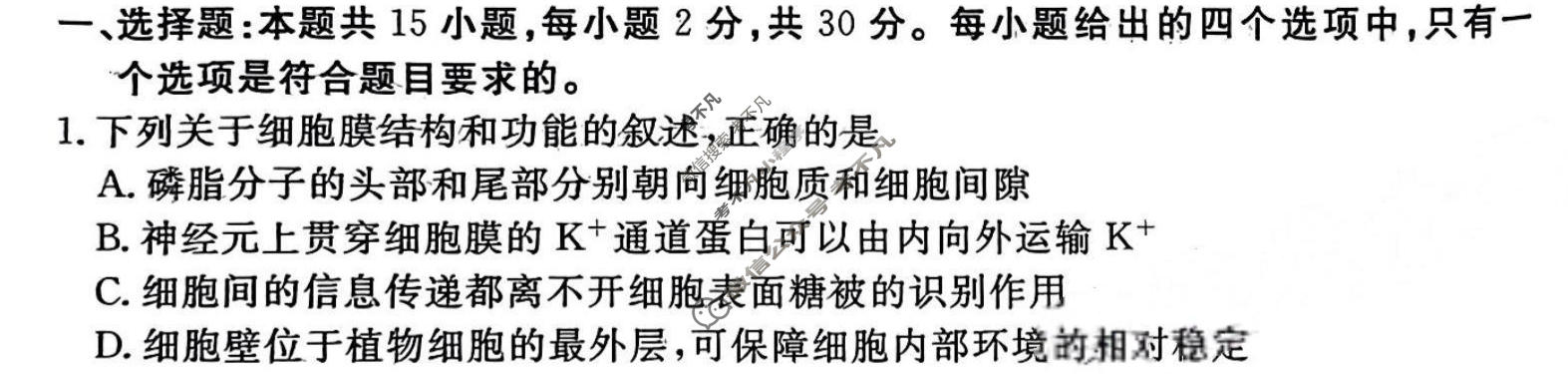 2024年衡水金卷先享题 高三一轮复习夯基卷[黑龙江专版]生物学(三)3试题