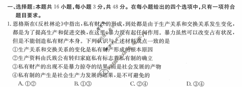 2024年重庆市高一金太阳12月联考(24-190A)政治试题