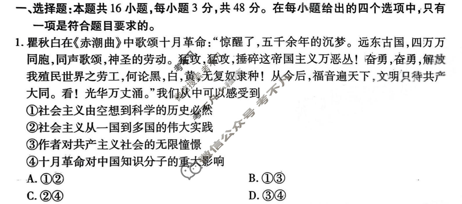 2024年衡水金卷先享题 高三一轮复习夯基卷[河北专版]思想政治(一)1试题