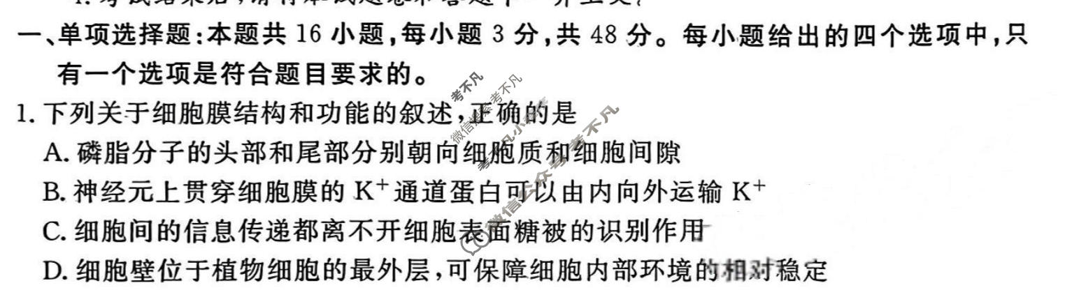 2024年衡水金卷先享题 高三一轮复习夯基卷[安徽专版XD]生物学(三)3试题