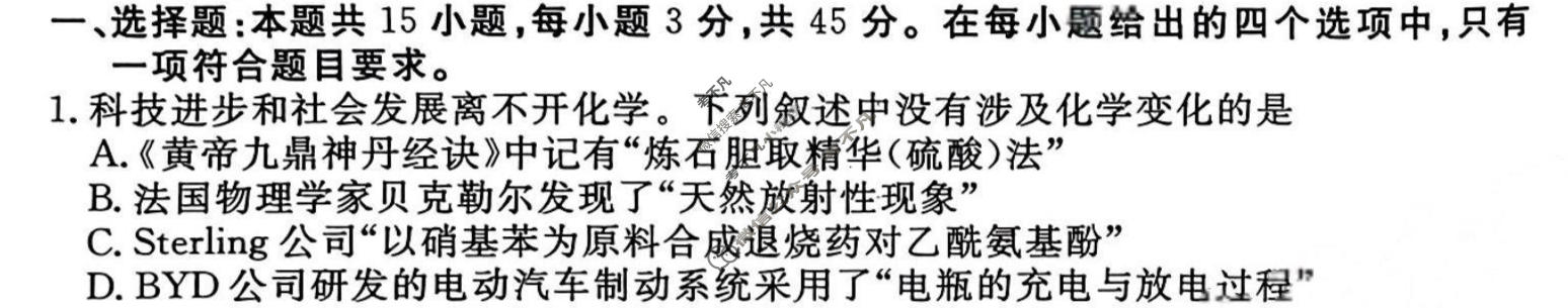 2024年衡水金卷先享题 高三一轮复习夯基卷[黑龙江专版]化学(三)3试题