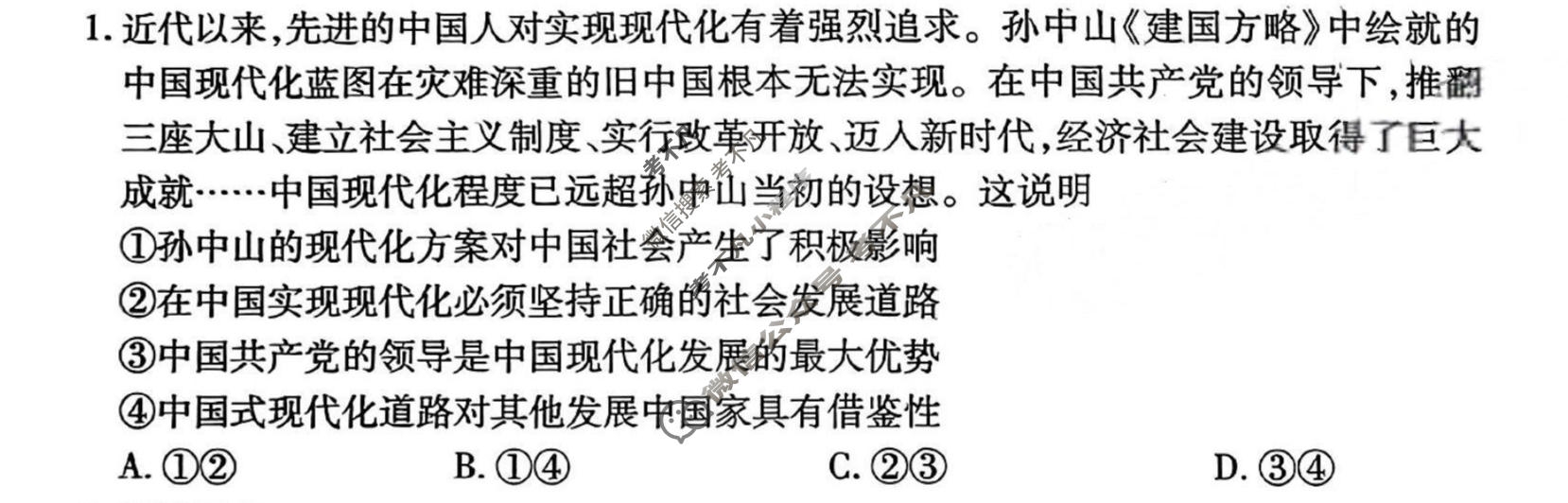 2024年衡水金卷先享题 高三一轮复习夯基卷[河北专版]思想政治(二)2试题