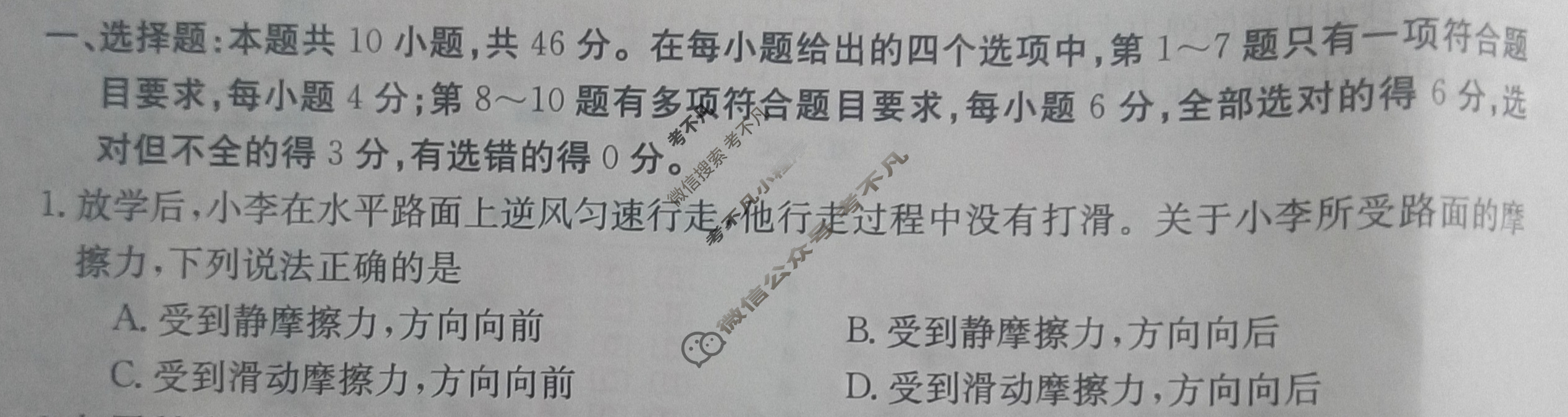 2023-2024学年河北省高一试卷12月百万联考(齿轮 YN)物理YN试题