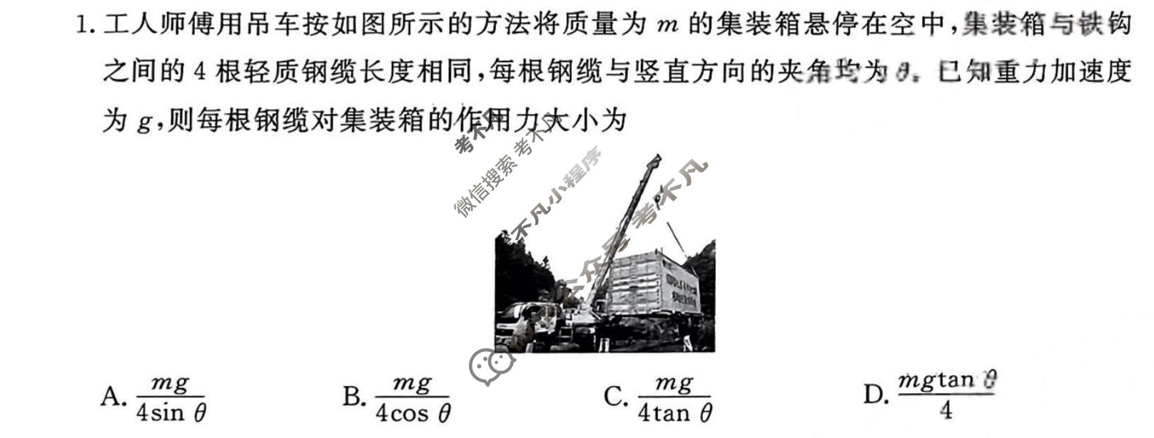 2024年衡水金卷先享题 高三一轮复习夯基卷[安徽专版XD]物理(一)1试题