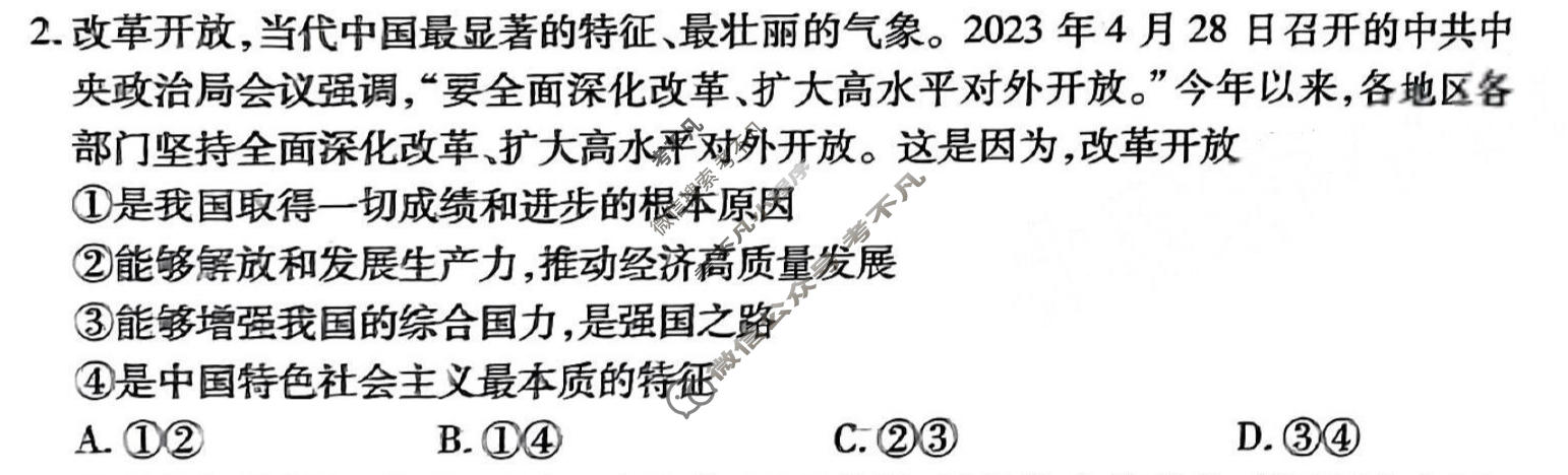 2024年衡水金卷先享题 高三一轮复习夯基卷[黑龙江专版]思想政治(三)3试题