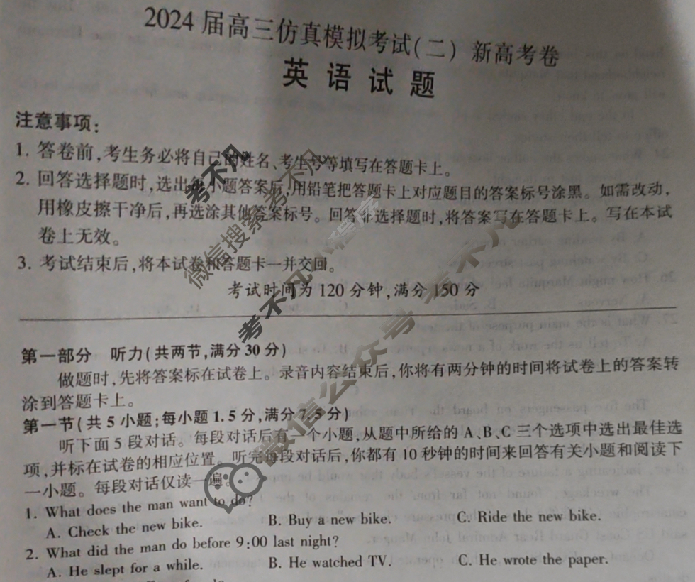 [百师联盟]2024届高三仿真模拟考试(二)2  新高考卷英语试题