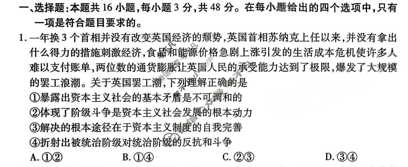 2024年衡水金卷先享题 高三一轮复习夯基卷[河北专版]思想政治(三)3试题