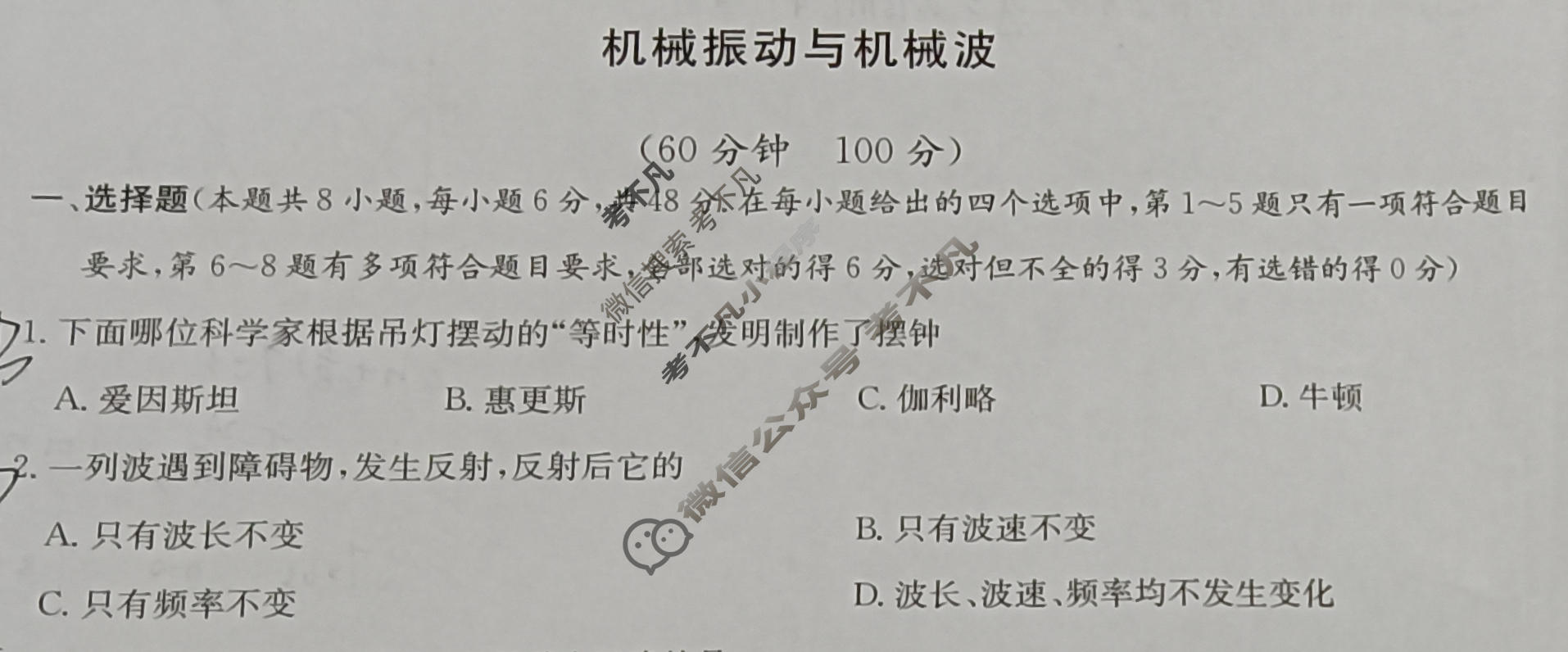 [九师联盟]2024届全国高三单元定向检测卷(新教材KH) 物理(十五)15试题