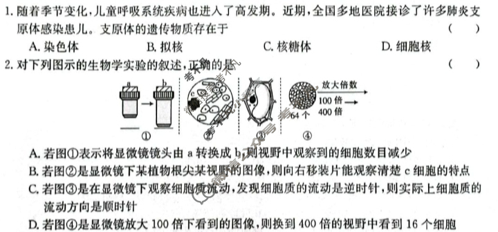 江苏省百校大联考高一年级金太阳12月份阶段检测(24-209A)生物A2试题