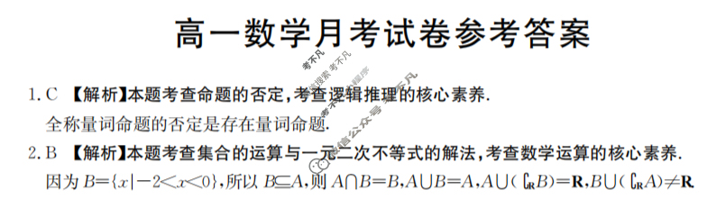 2023-2024学年河北省高一试卷12月百万联考(齿轮 YN)数学YN答案