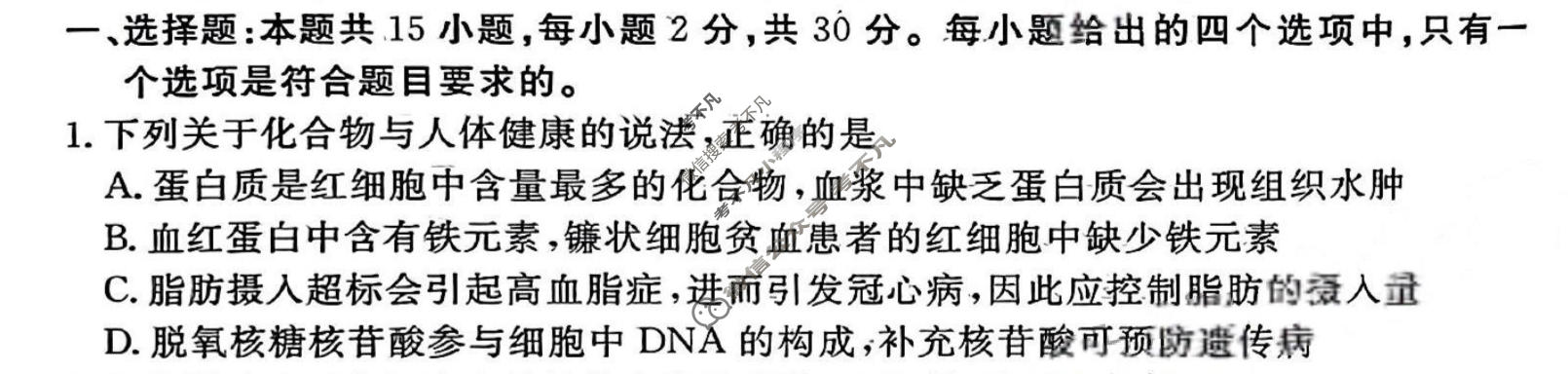 2024年衡水金卷先享题 高三一轮复习夯基卷[辽宁专版]生物学(二)2试题