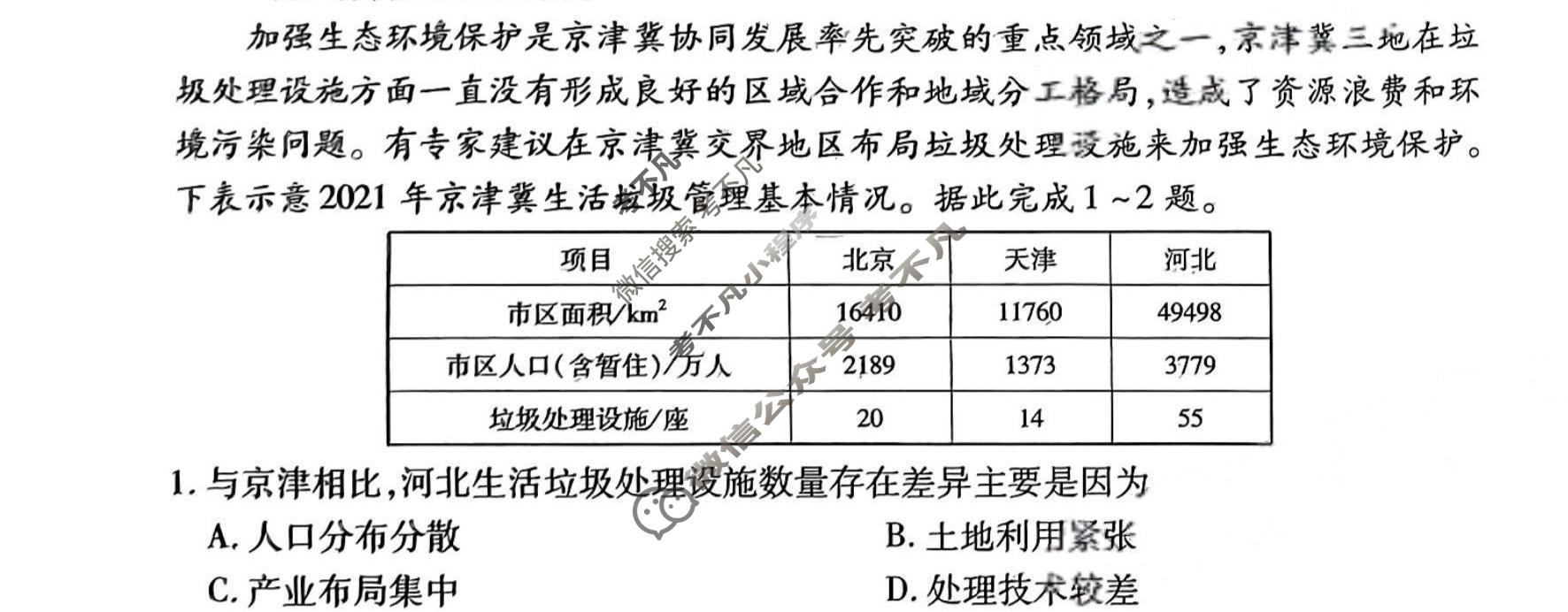 2024年衡水金卷先享题 高三一轮复习夯基卷[辽宁专版]地理(一)1试题