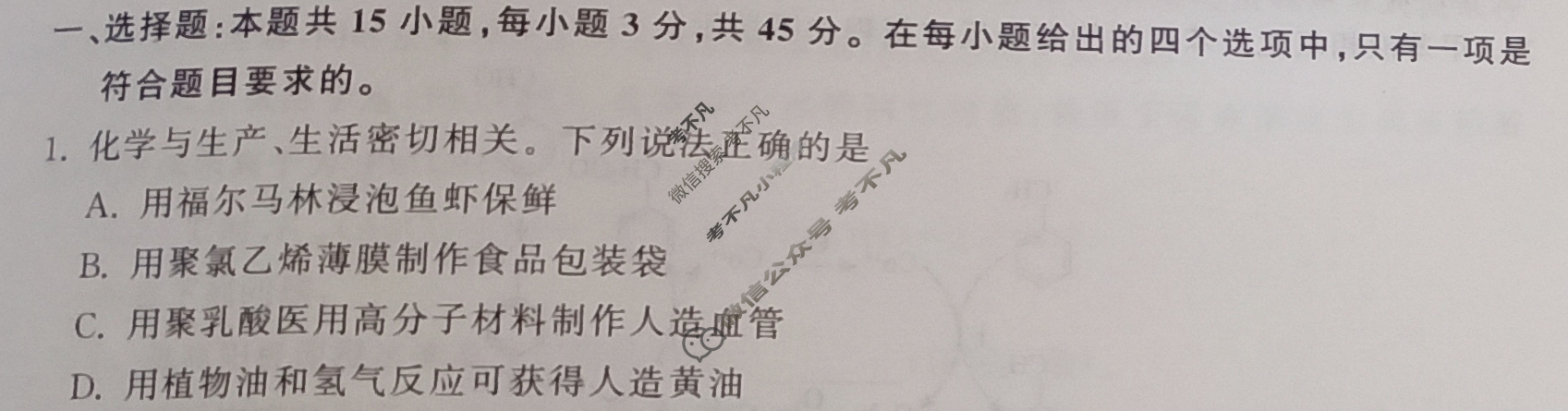 2024届衡中同卷 调研卷[新教材版L]化学(一)1试题
