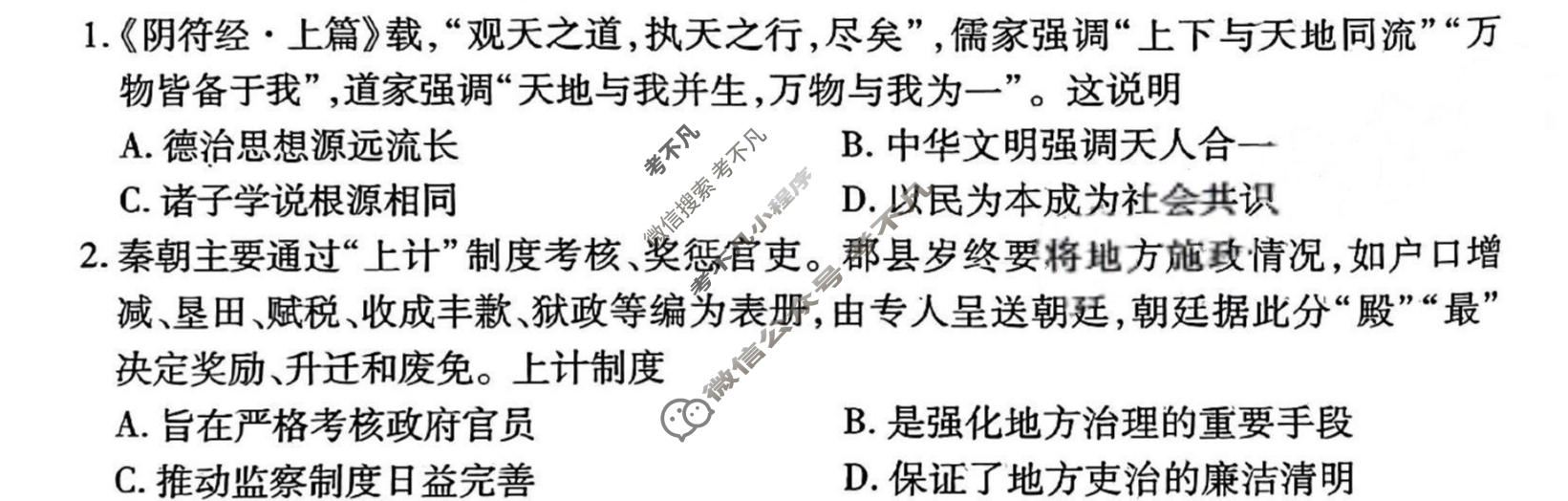 2024年衡水金卷先享题 高三一轮复习夯基卷[安徽专版XD]历史(二)2试题