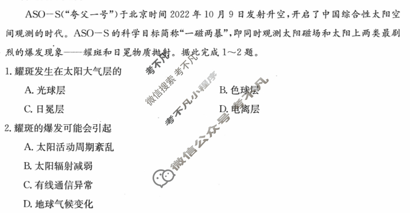 2024年重庆市高一金太阳12月联考(24-190A)地理试题