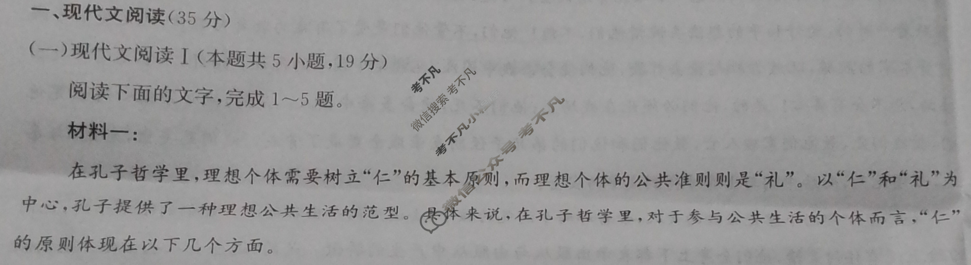 [全国名校大联考]2023~2024学年高三第五次联考(月考)试卷语文XGK试题