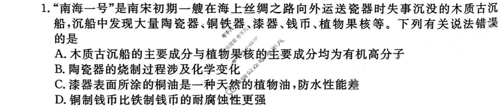 2024年衡水金卷先享题 高三一轮复习夯基卷[黑龙江专版]化学(二)2试题