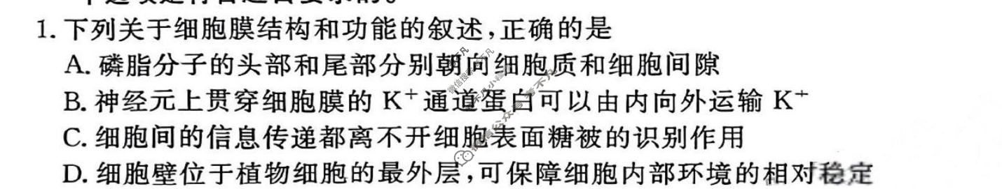 2024年衡水金卷先享题 高三一轮复习夯基卷[辽宁专版]生物学(三)3试题