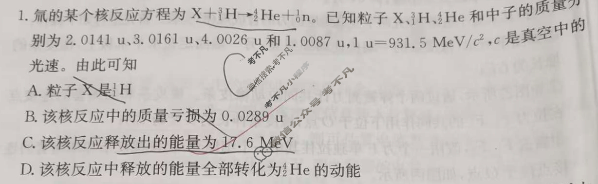2024年100所名校高考模拟金典卷[24新高考·JD·物理-JX]物理(三)3试题