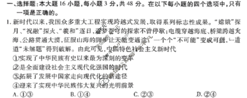 衡水金卷先享题(摸底卷) 2023-2024学年度高三一轮复习摸底测试卷[黑龙江专版] 思想政治(一)1试题