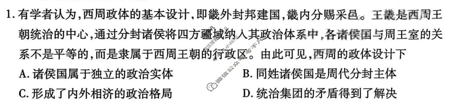 2024年衡水金卷先享题 高三一轮复习夯基卷[辽宁专版]历史(三)3试题