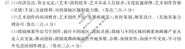 辽宁省2024届高三金太阳12月联考(24-207C)地理答案