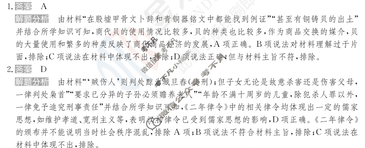 2024年100所名校高考模拟金典卷[24新高考·JD·历史-GX]历史(三)3答案