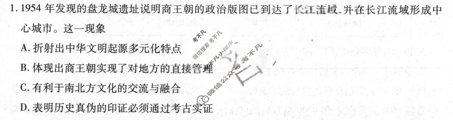衡水金卷先享题·月考卷 2023-2024学年度上学期高三年级二调考试[新教材]历史试题