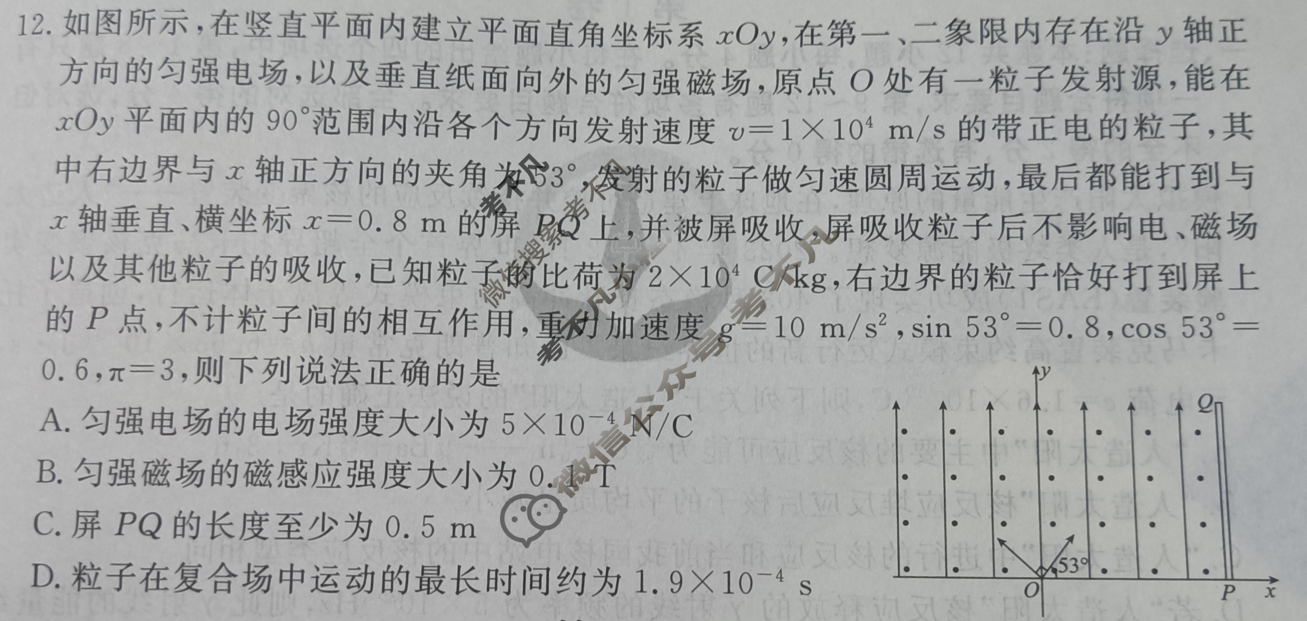 衡水金卷先享题(摸底卷) 2023-2024学年度高三一轮复习摸底测试卷[新教材B] 物理(二)2试题