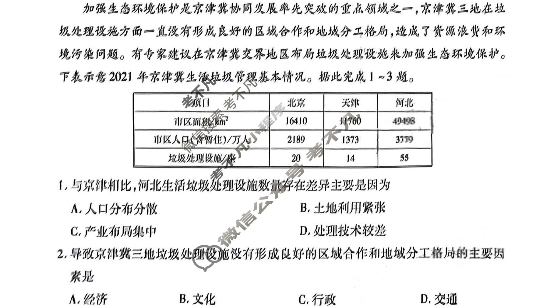 2024年衡水金卷先享题 高三一轮复习夯基卷[安徽专版]地理(一)1试题