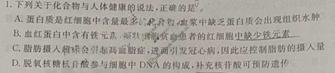 2024年衡水金卷先享题 高三一轮复习夯基卷[福建专版]生物学(二)2试题