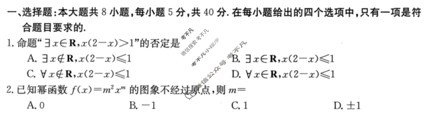 2024年重庆市高一金太阳12月联考(24-190A)数学试题