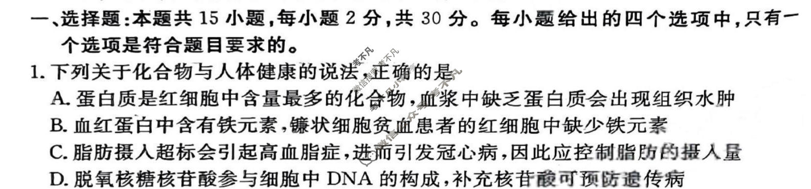 2024年衡水金卷先享题 高三一轮复习夯基卷[黑龙江专版]生物学(二)2试题