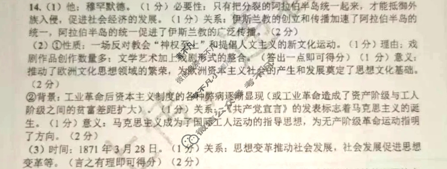 [学林教育]2023~2024学年度九年级第一学期第四阶段学习评估历史D(部编版)答案