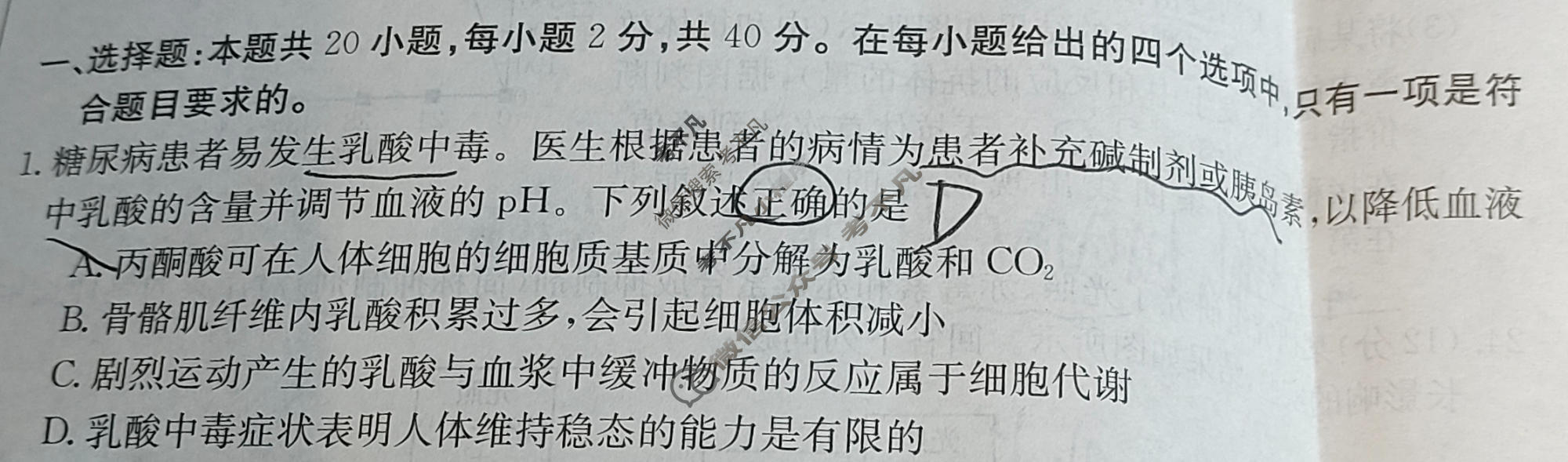 云南省2023-2024学年高二年级金太阳12月月考卷(24-215B)生物试题