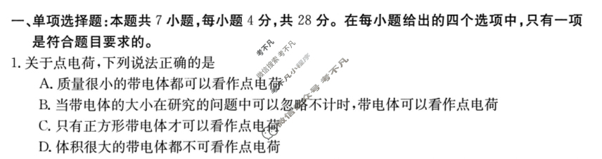 金太阳2023-2024学年重庆市高二12月联考(24-196B)物理B2试题