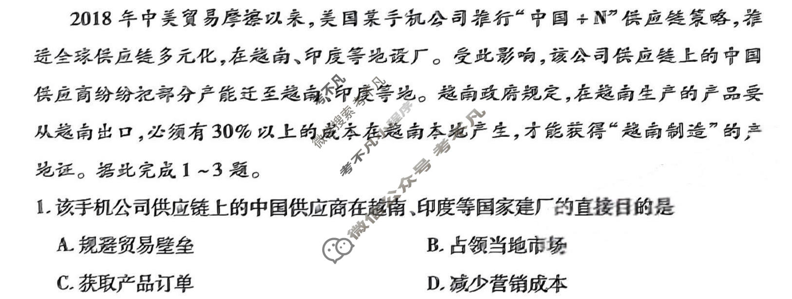 2024年衡水金卷先享题 高三一轮复习夯基卷[安徽专版]地理(三)3试题