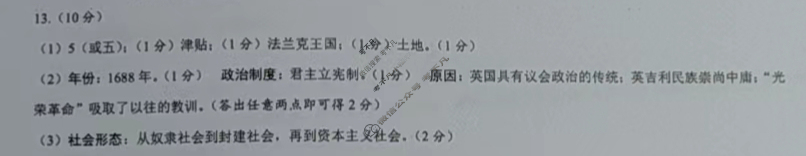 益卷·陕西省2023~2024学年度九年级第一学期课后综合作业(三)3历史C(统编版)答案