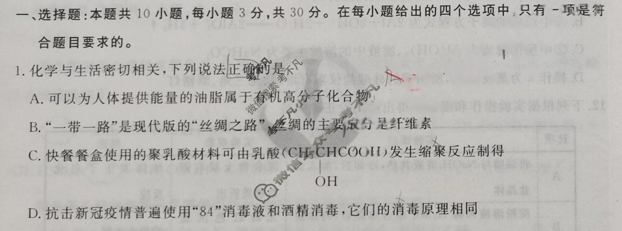 衡水金卷先享题·月考卷 2023-2024学年度上学期高三年级四调考试 化学[HX]试题